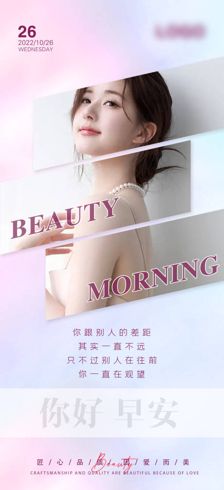 源文件下载【医美早安图】编号：12040012950042035