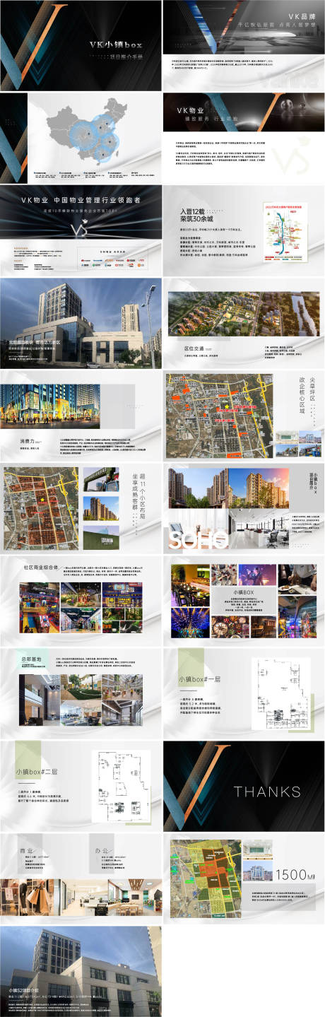 源文件下载【享设计】搜索编号：54090012537594985【房地产推介ppt】