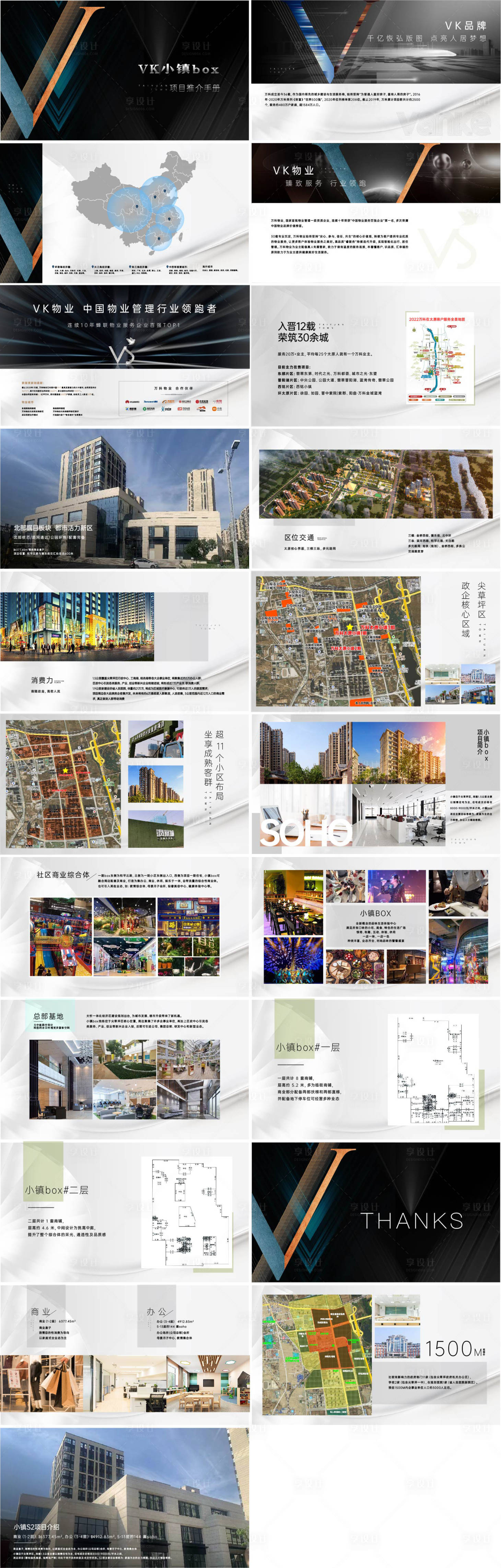 源文件下载【享设计】搜索编号：54090012537594985【房地产推介ppt】