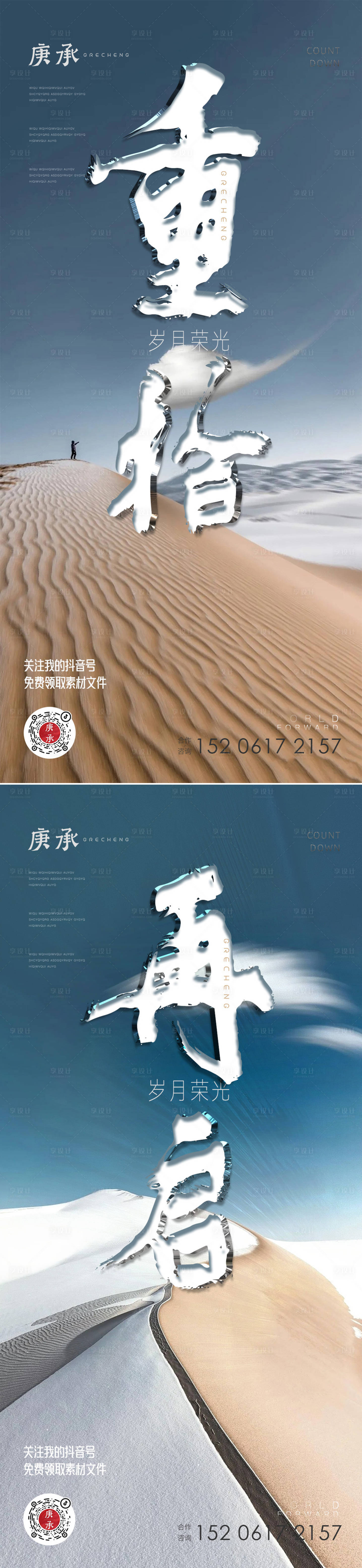 源文件下载【享设计】搜索编号：71820012884895546【沙漠价值海报】