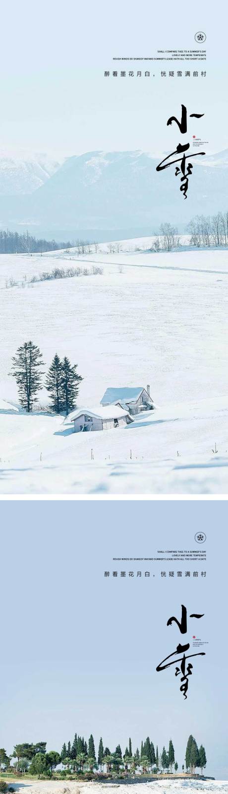 源文件下载【小雪节气海报】编号：62020013000696158