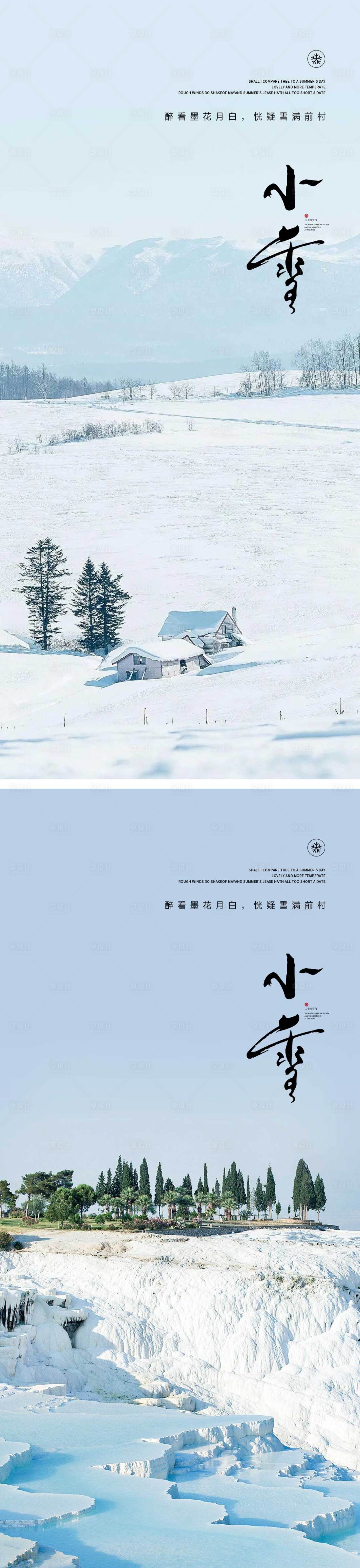 源文件下载【享设计】搜索编号：62020013000696158【小雪节气海报】