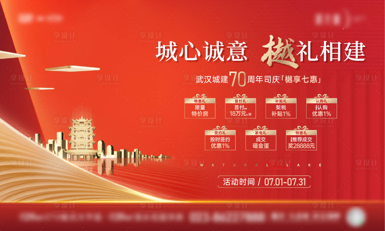 源文件下載【享設計】搜索編號：10010012766186598【地產七重禮活動主畫面】