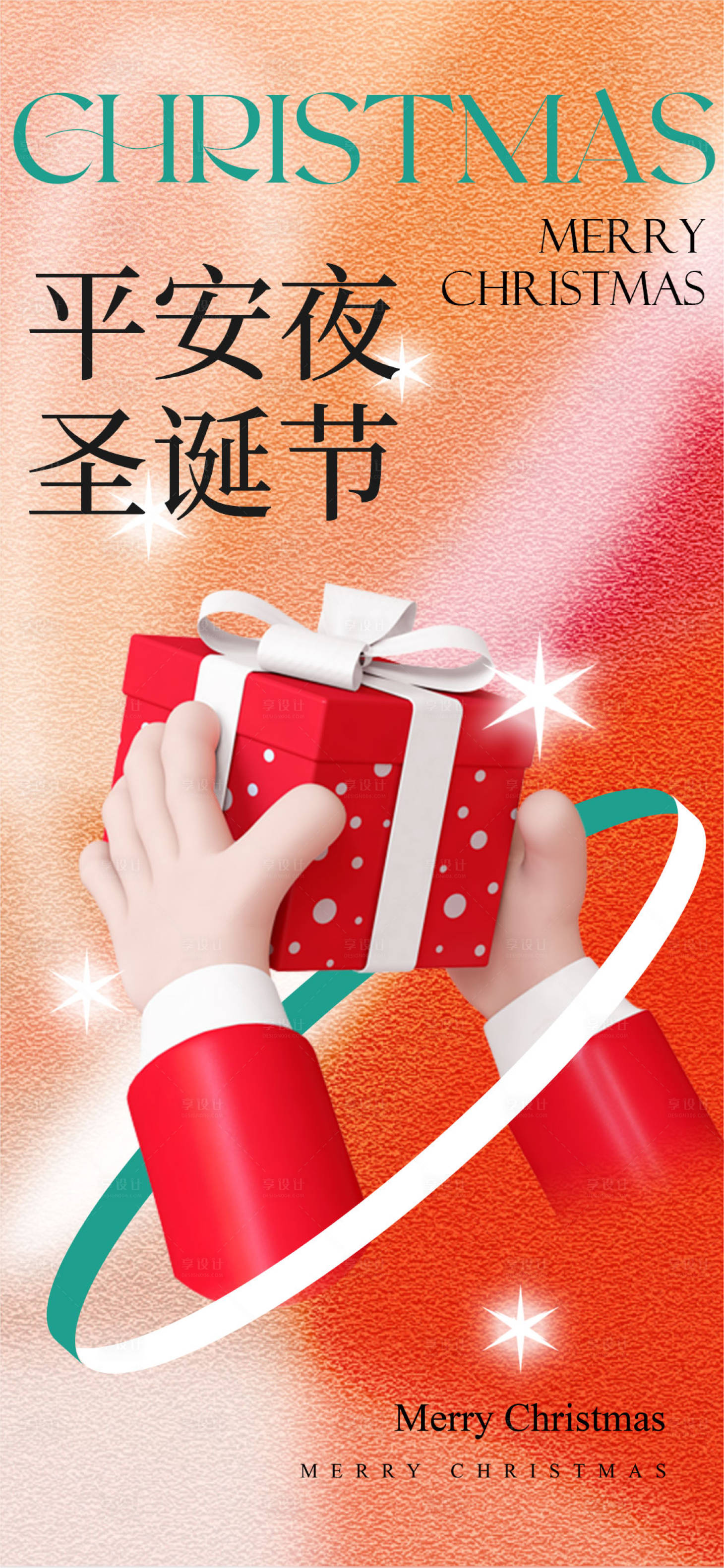 源文件下載【享設(shè)計(jì)】搜索編號：64220012997396363【平安夜圣誕節(jié)海報(bào)】