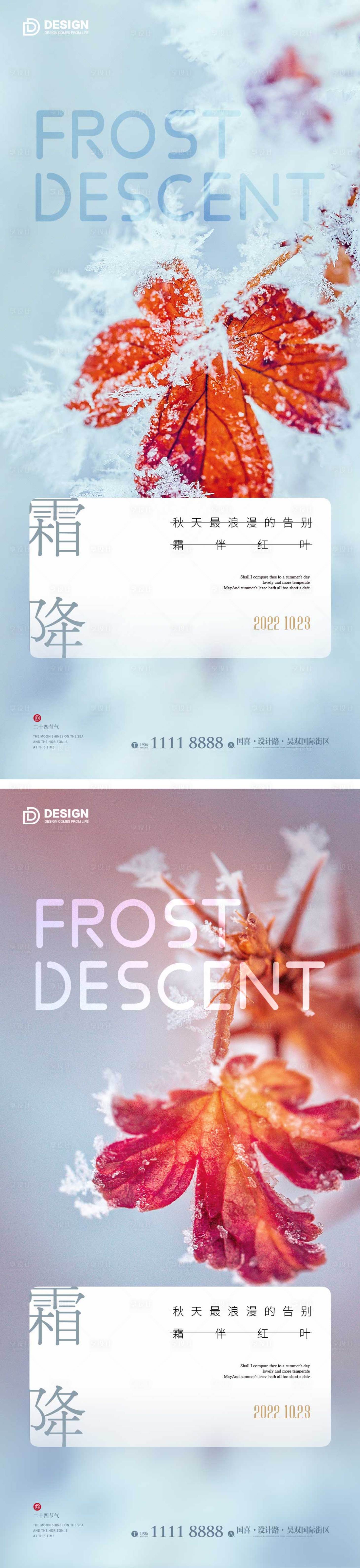 源文件下載【享設計】搜索編號：48760012584885062【霜降節氣海報】