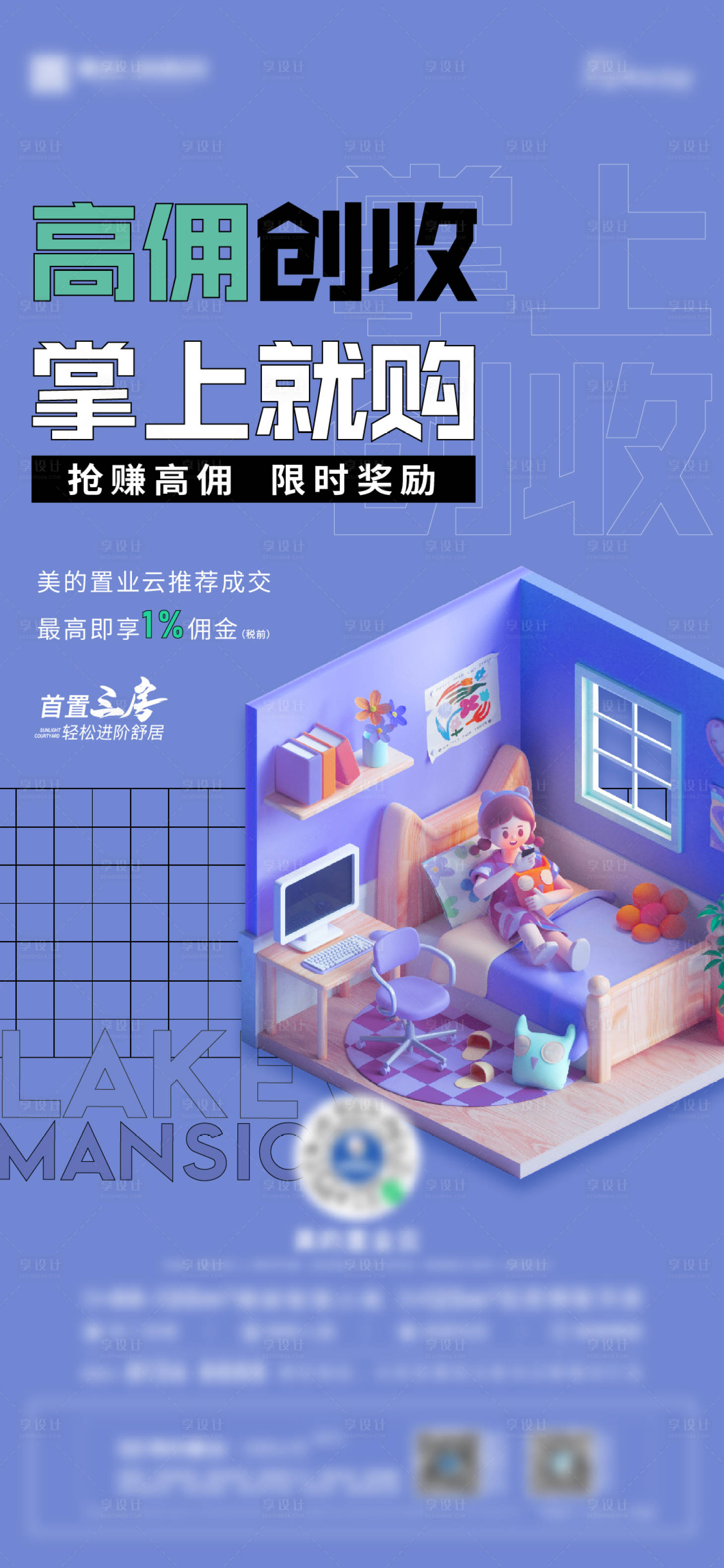 源文件下载【享设计】搜索编号：76540012780905453【地产小程序佣金宣传海报】