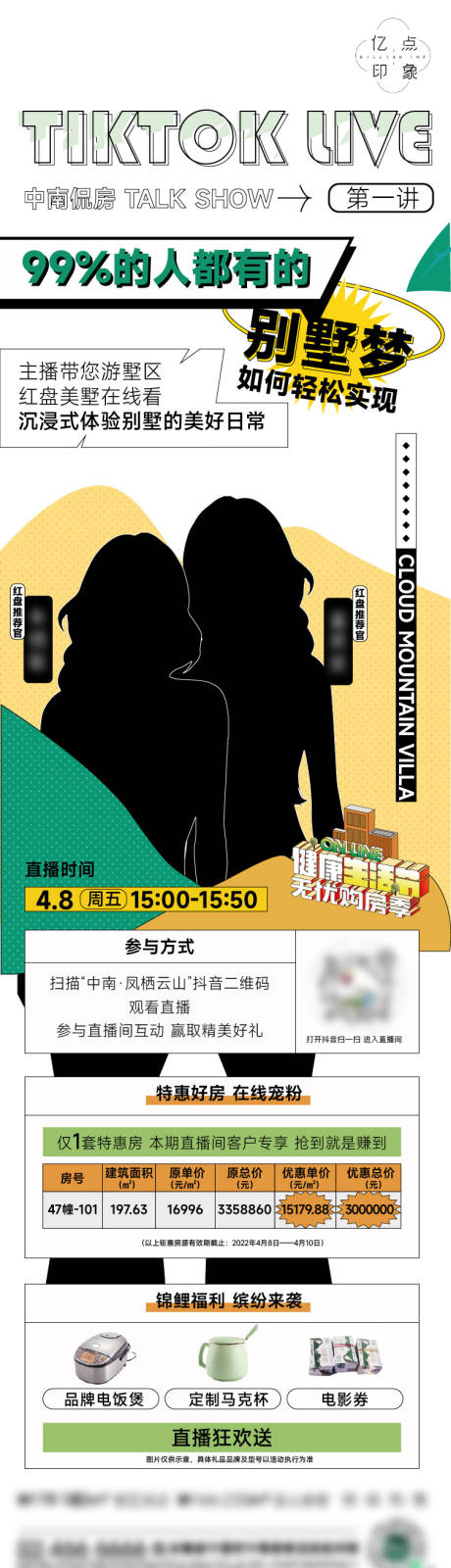 源文件下載【享設計】搜索編號：77310012602832837【地產直播活動長圖】