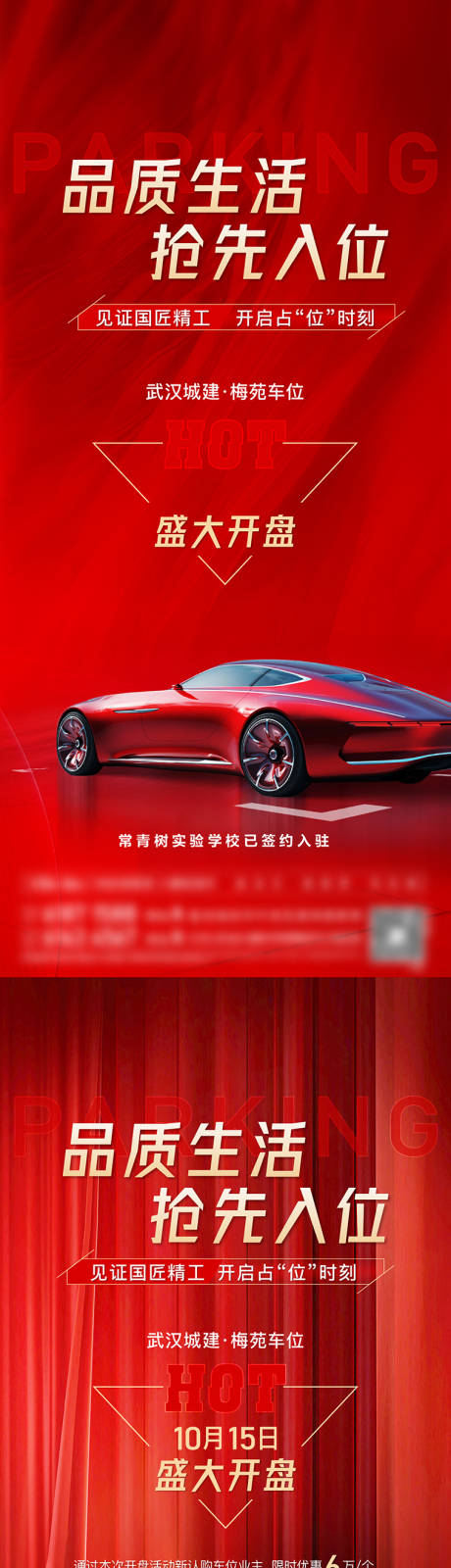 源文件下载【地产车位系列】编号：70400012734778815