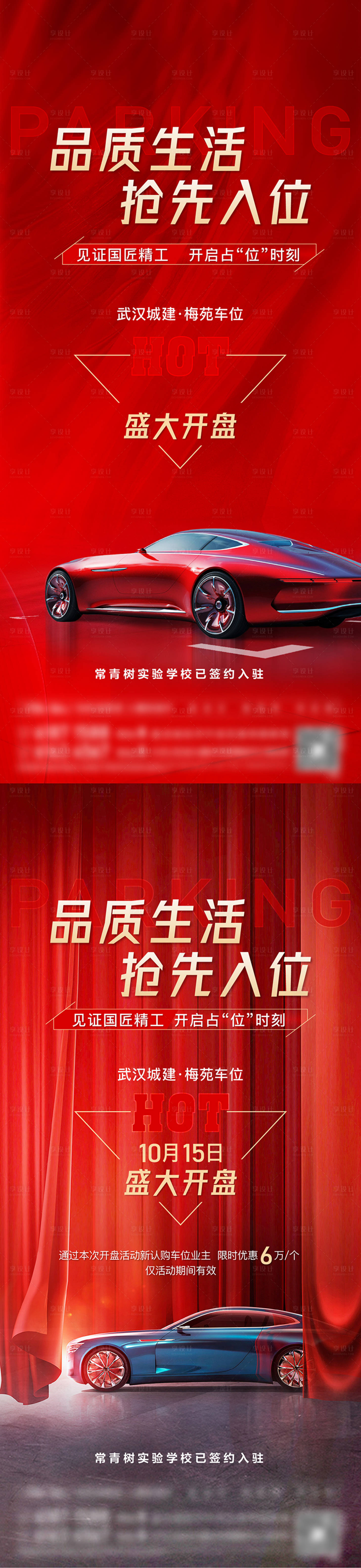 源文件下載【地產車位系列】編號：70400012734778815
