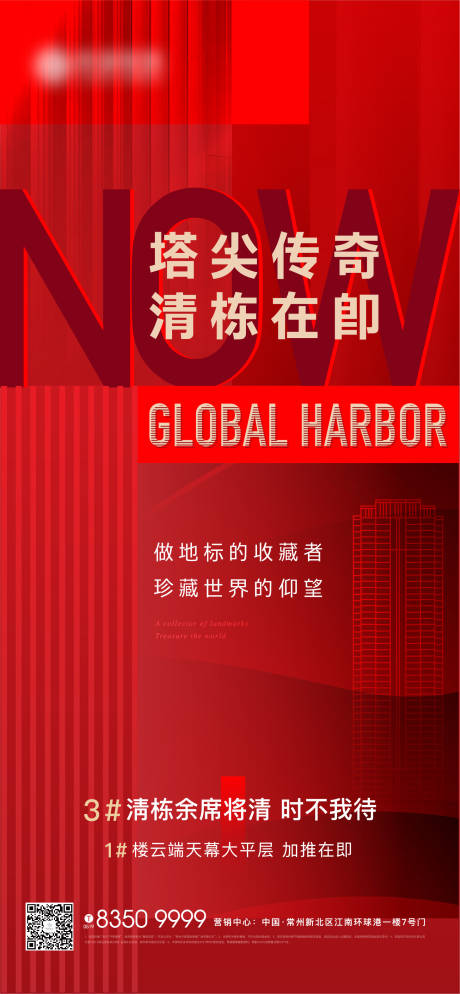 源文件下载【地产清盘海报】编号：21940013018379878