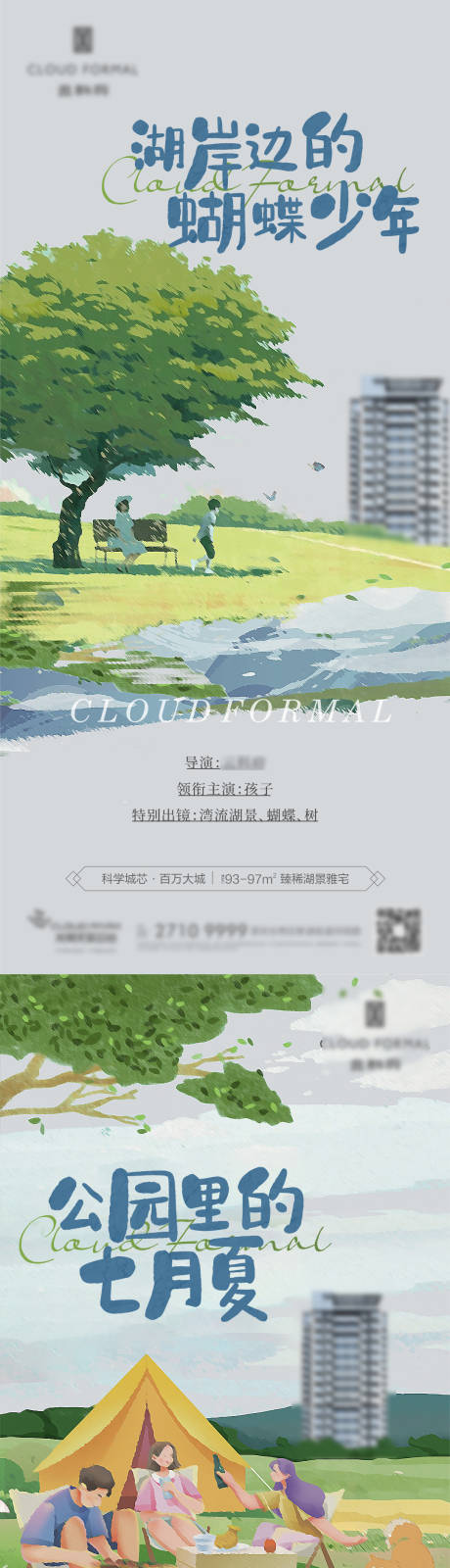 源文件下载【湖景文旅电影海报系列】编号：53360012583812857