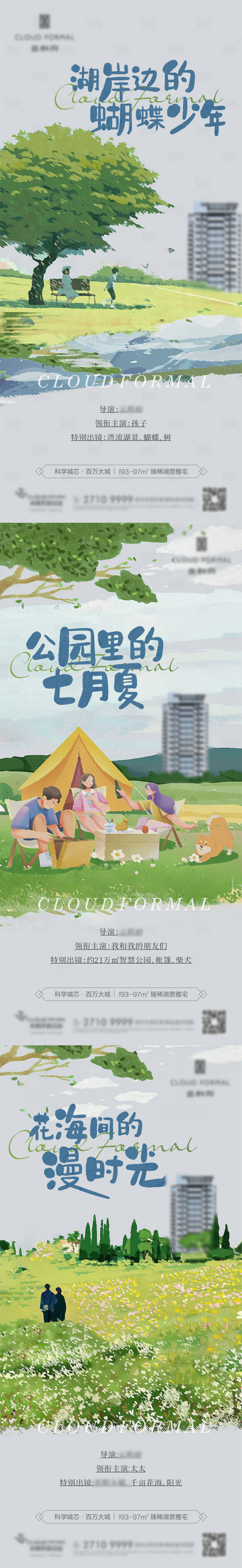 源文件下載【湖景文旅電影海報系列】編號：53360012583812857