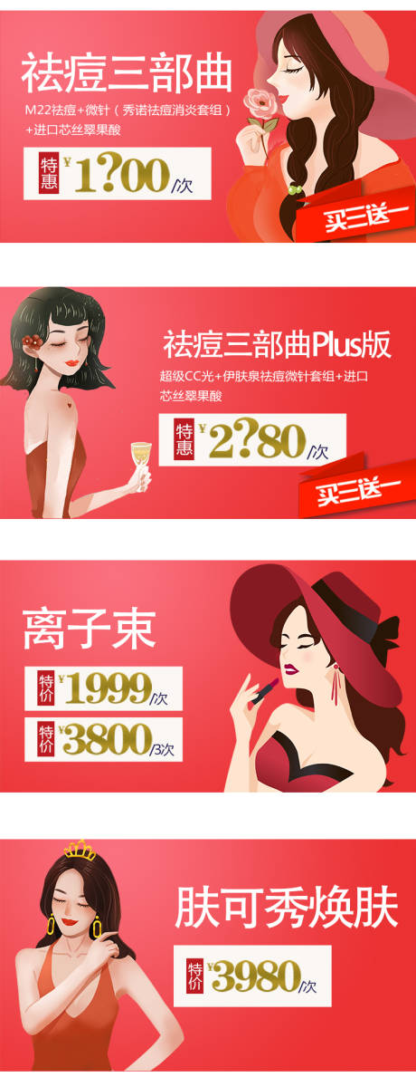 源文件下载【医美电商漫画系列banner】编号：31990012948215145