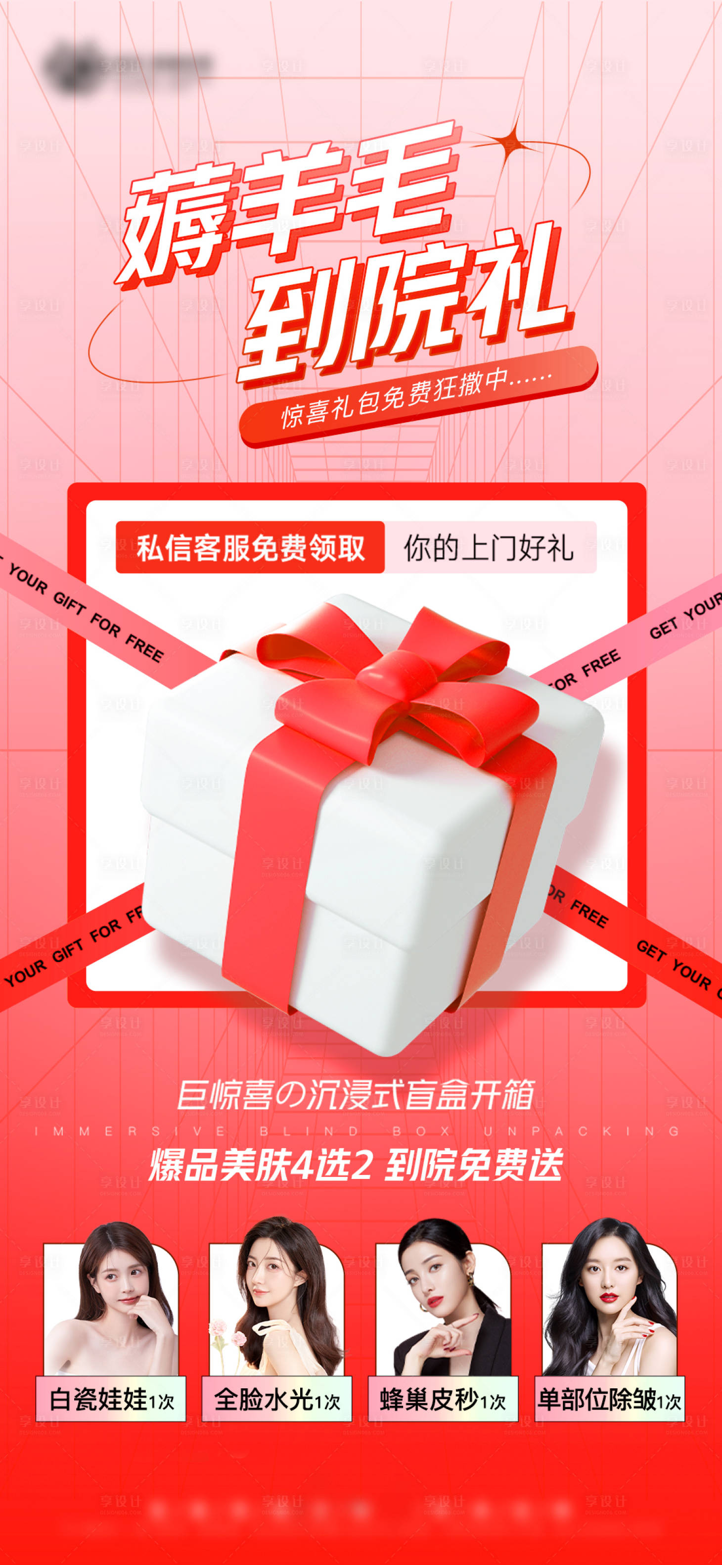 源文件下載【醫美福利海報】編號：58430012728541233