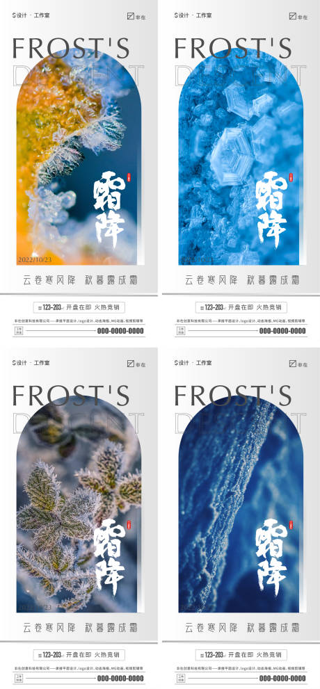 源文件下载【享设计】搜索编号：57890012820101280【霜降系列海报】