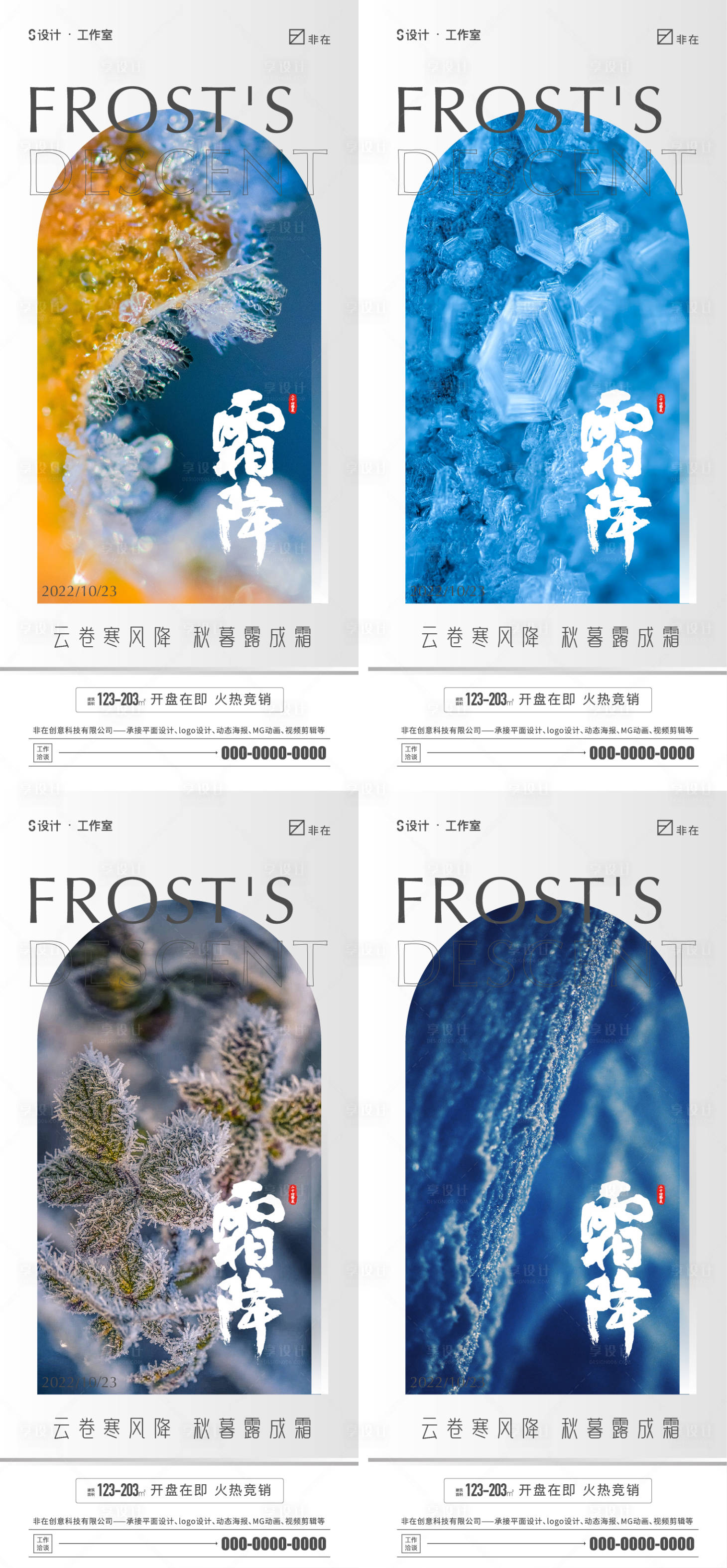 源文件下載【享設計】搜索編號：57890012820101280【霜降系列海報】