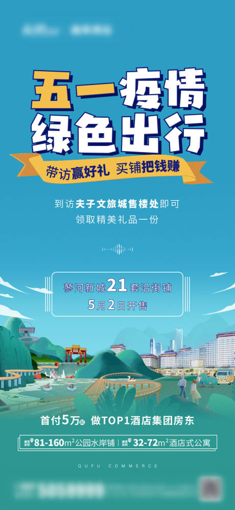 源文件下载【疫情绿色出行海报】编号：34970012899233332