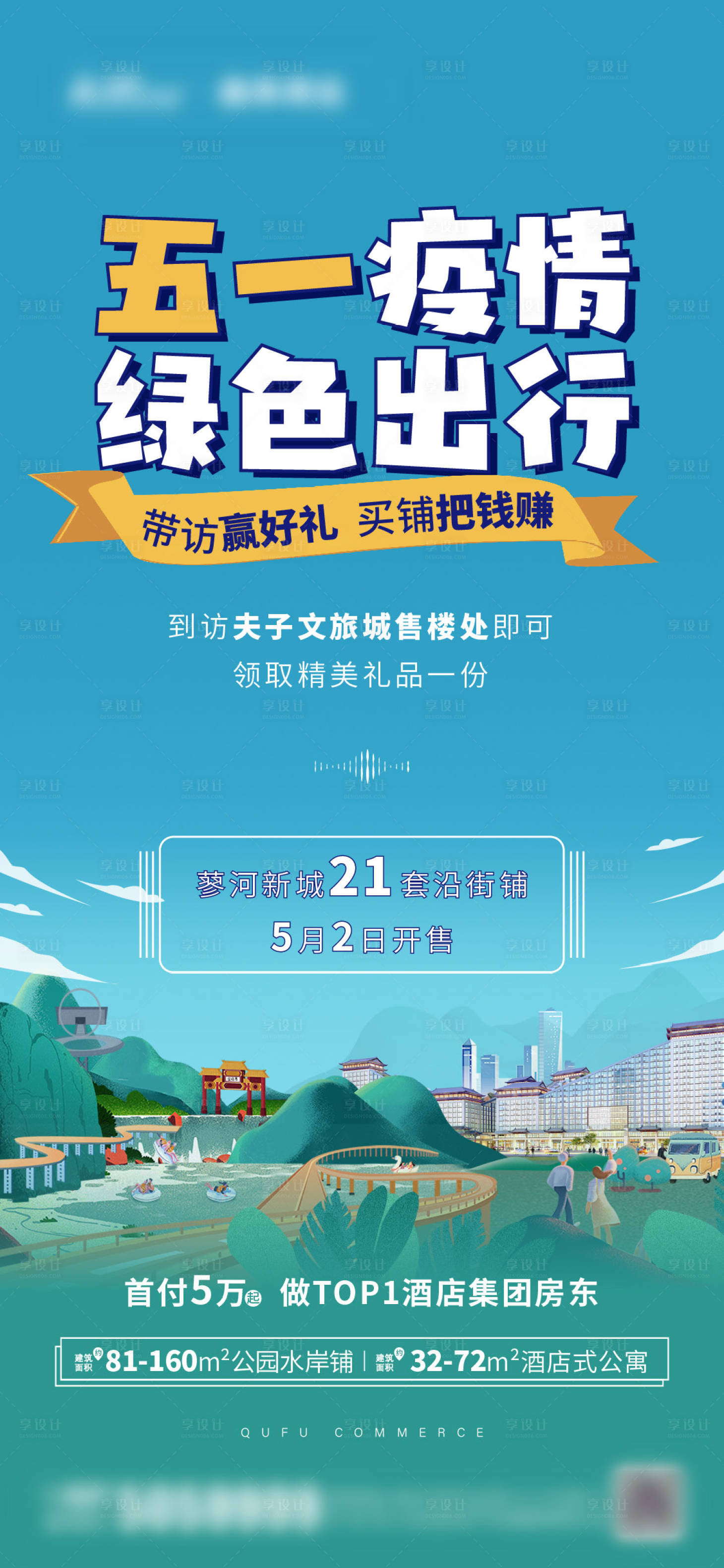源文件下載【享設計】搜索編號：34970012899233332【疫情綠色出行海報】