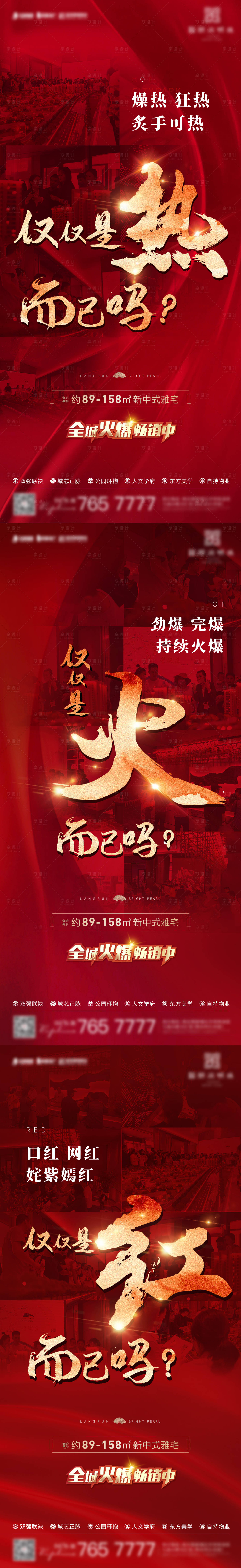 源文件下载【热销系列海报】编号：14800012909451588