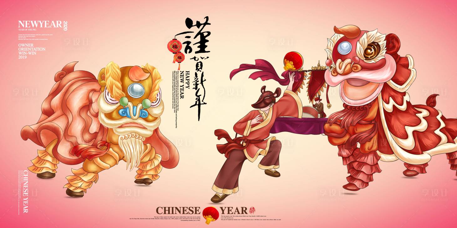 源文件下載【享設計】搜索編號：93820012789849669【新年】