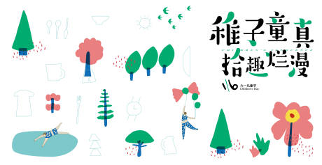 源文件下载【六一儿童节主画面】编号：20221025205433322