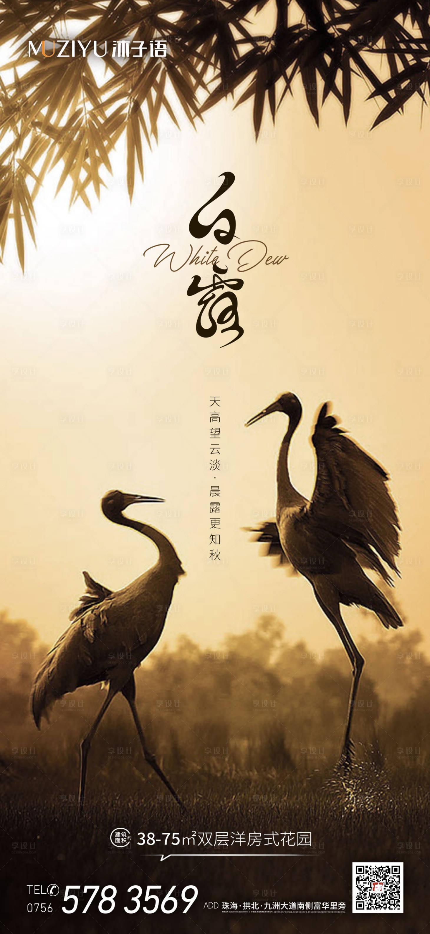 源文件下载【享设计】搜索编号：81000013034362489【地产白露海报 】