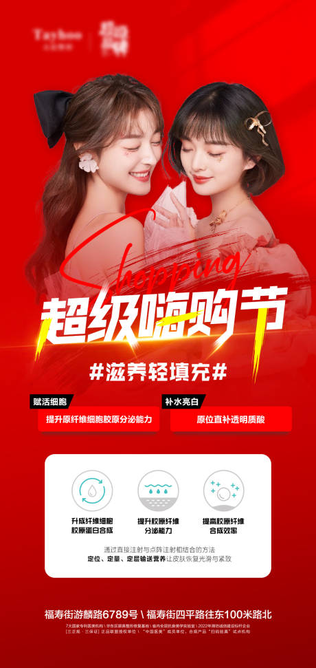 源文件下载【医美美肤抗衰超级嗨购节红金海海报】编号：92820012512978599