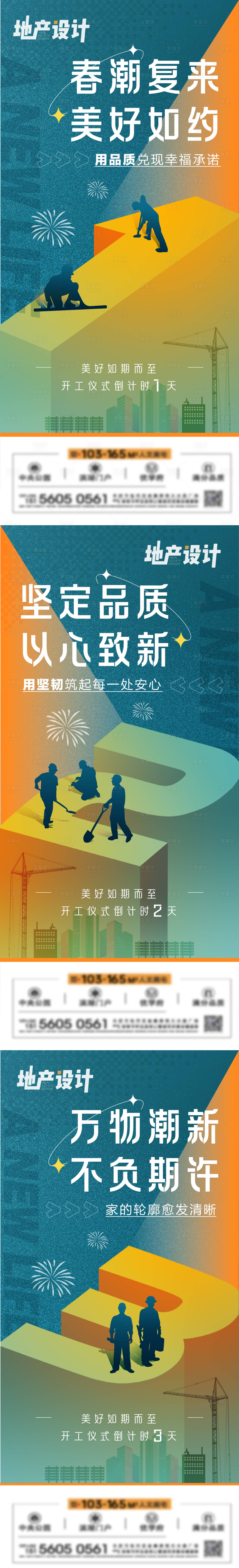 源文件下载【开工倒计时系列单图】编号：99090013029662232