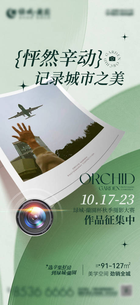 源文件下载【享设计】搜索编号：18590012728785396【地产摄影活动单图海报】