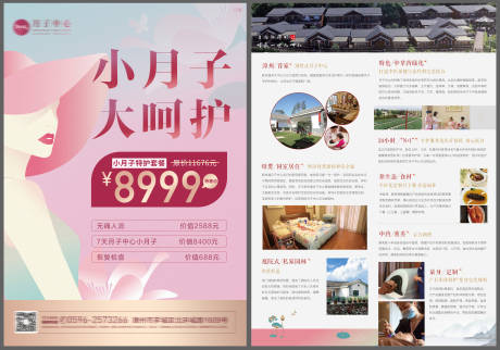 源文件下载【医院月子中心DM海报】编号：42240012935348654