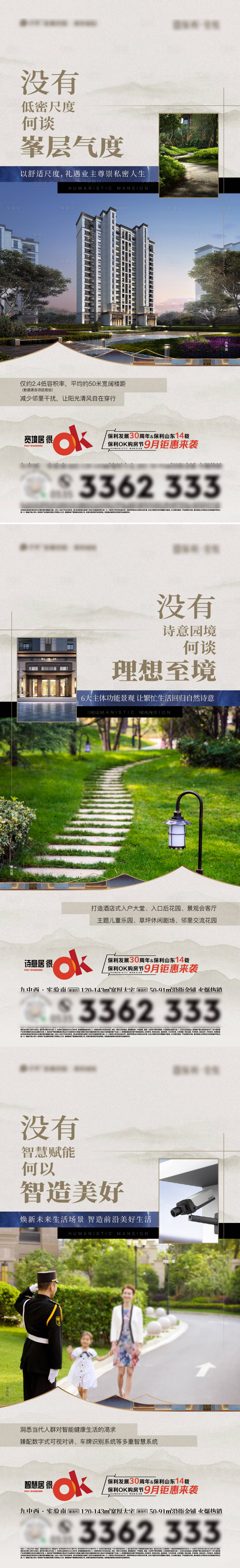 源文件下載【享設計】搜索編號：65590012569409028【地產價值點刷屏系列海報】