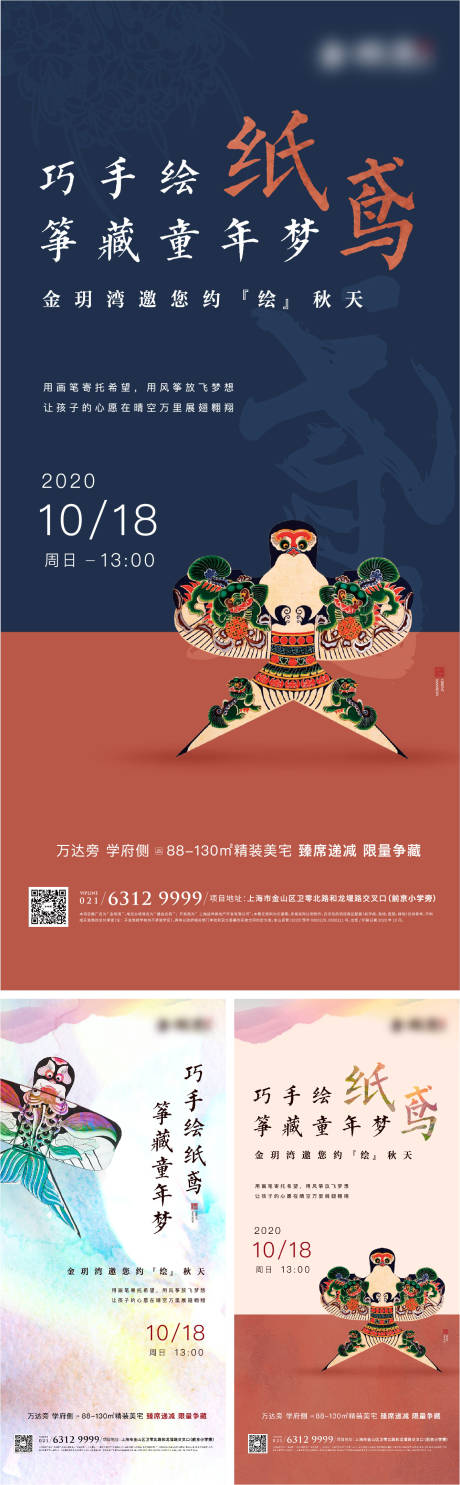 源文件下載【紙鳶活動海報】編號：16730012788452180