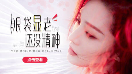 源文件下载【医美banner】编号：20221014091339918