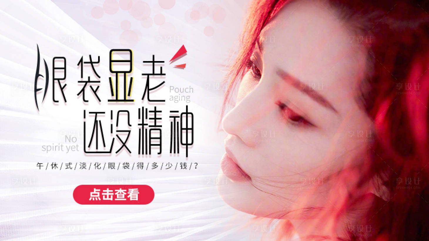 源文件下载【医美banner】编号：28180012700864523