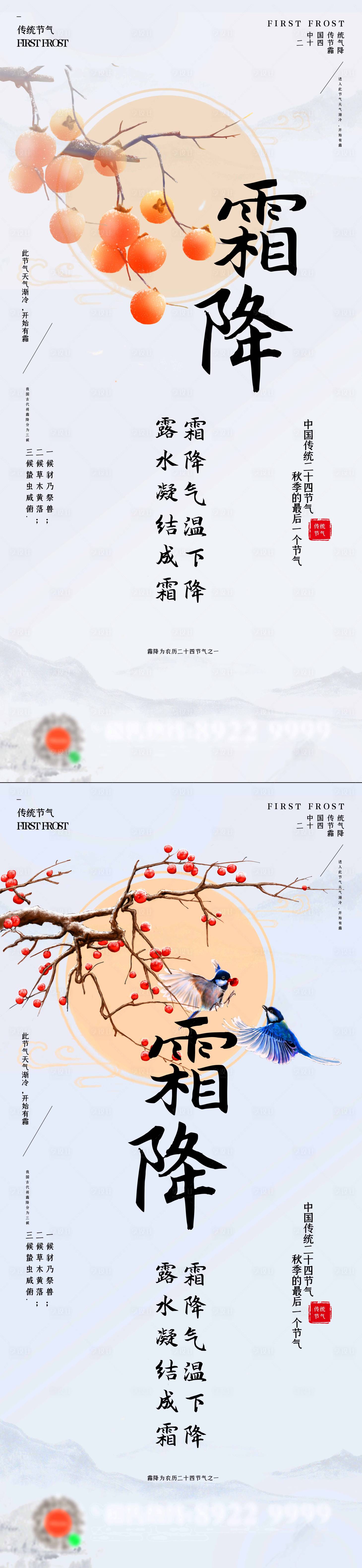 源文件下载【享设计】搜索编号：60110012669202122【霜降海报】
