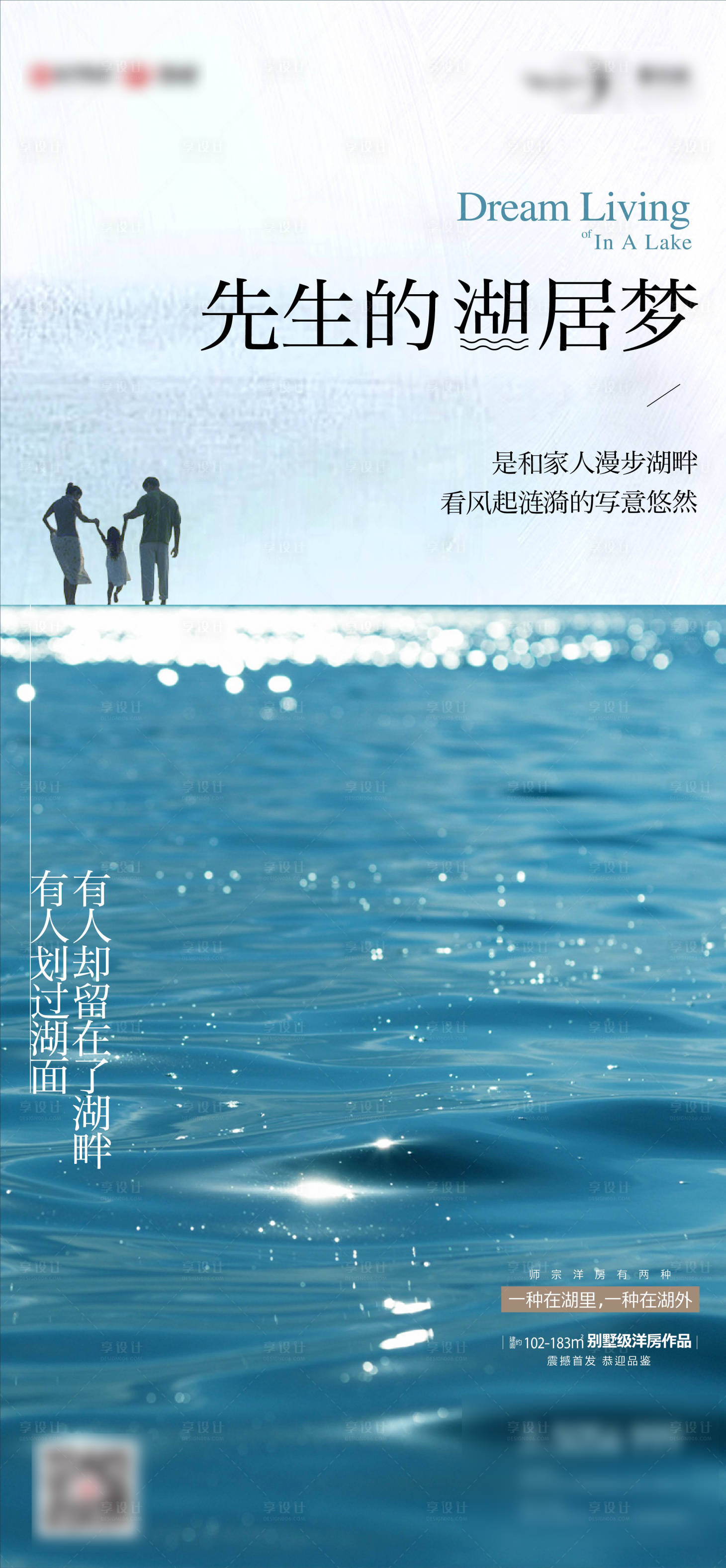 源文件下載【享設計】搜索編號：67180012915615627【地產(chǎn)湖居生活品質(zhì)單圖】