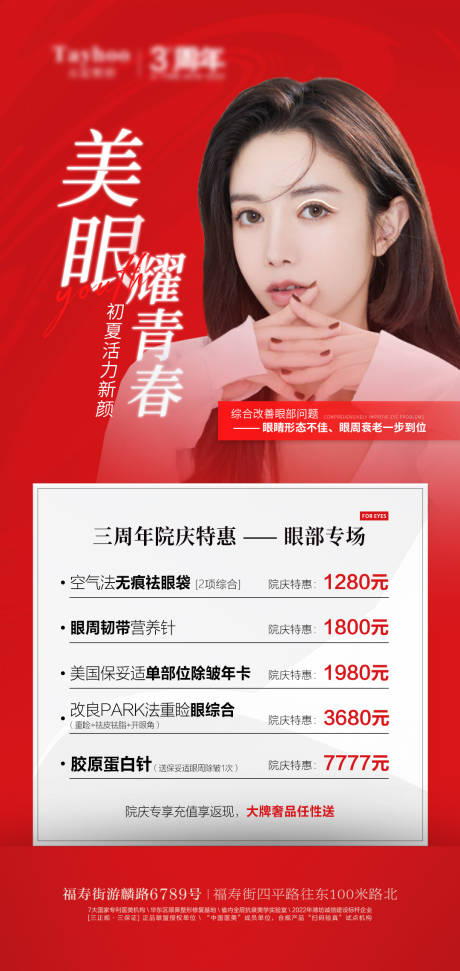 源文件下載【享設計】搜索編號：95490012512825635【醫美整形模特美膚抗衰雙眼皮重瞼眼部】