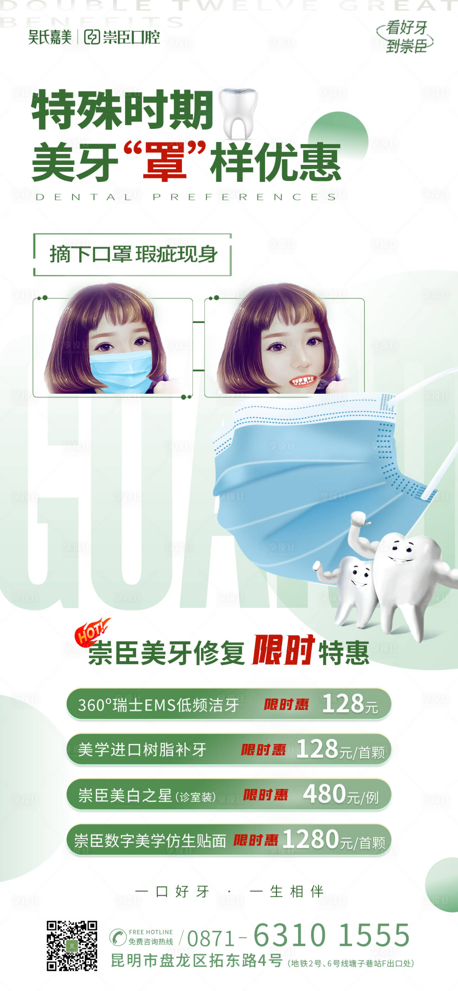 源文件下载【享设计】搜索编号：17100012831775398【口腔综合特惠海报】