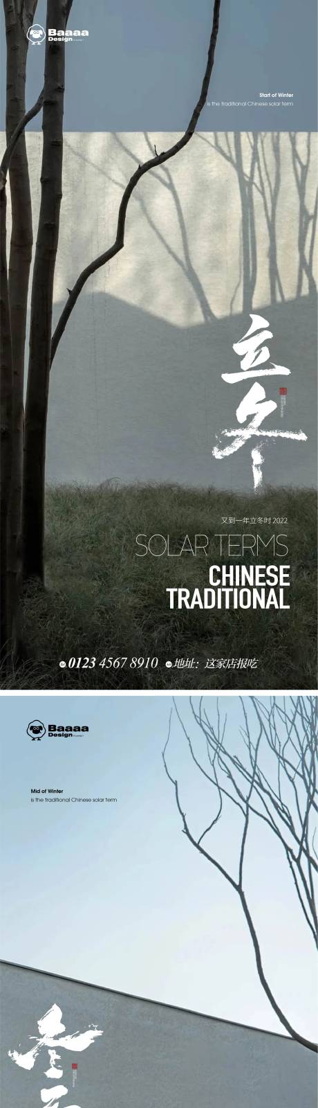 源文件下载【享设计】搜索编号：37600012947577944【立冬冬至意境节气海报】