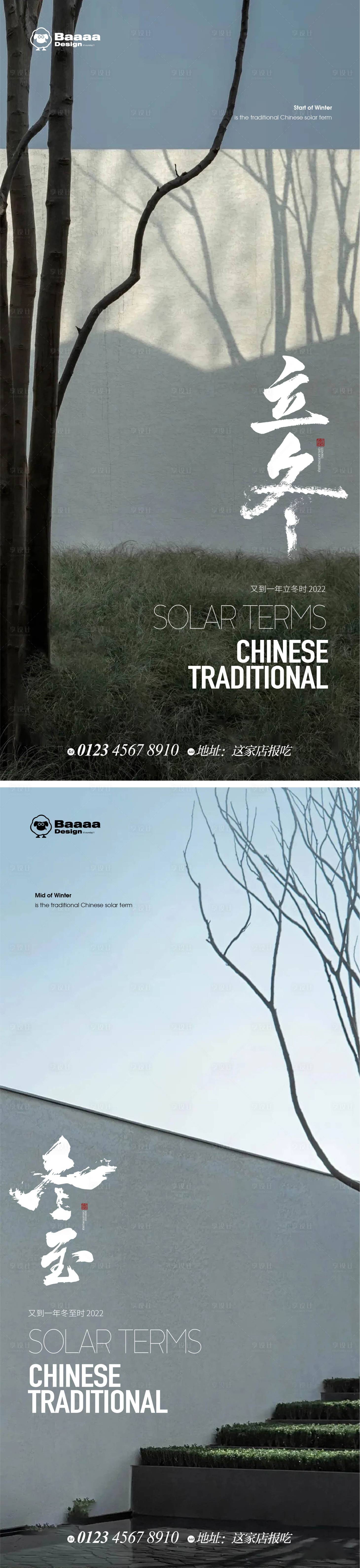 源文件下载【享设计】搜索编号：37600012947577944【立冬冬至意境节气海报】