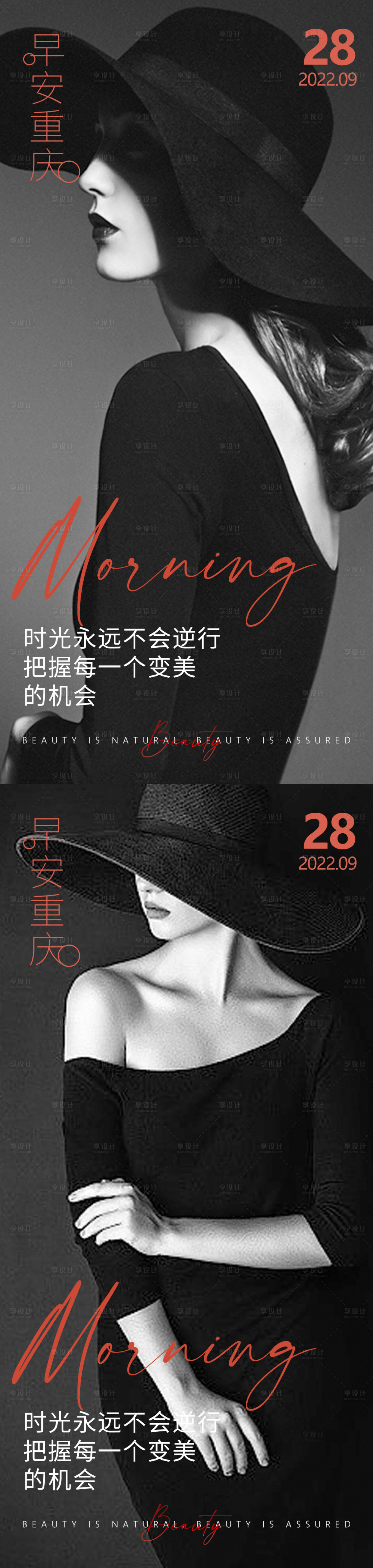 源文件下载【享设计】搜索编号：75010012526783485【医美早安高级问候系列海报】