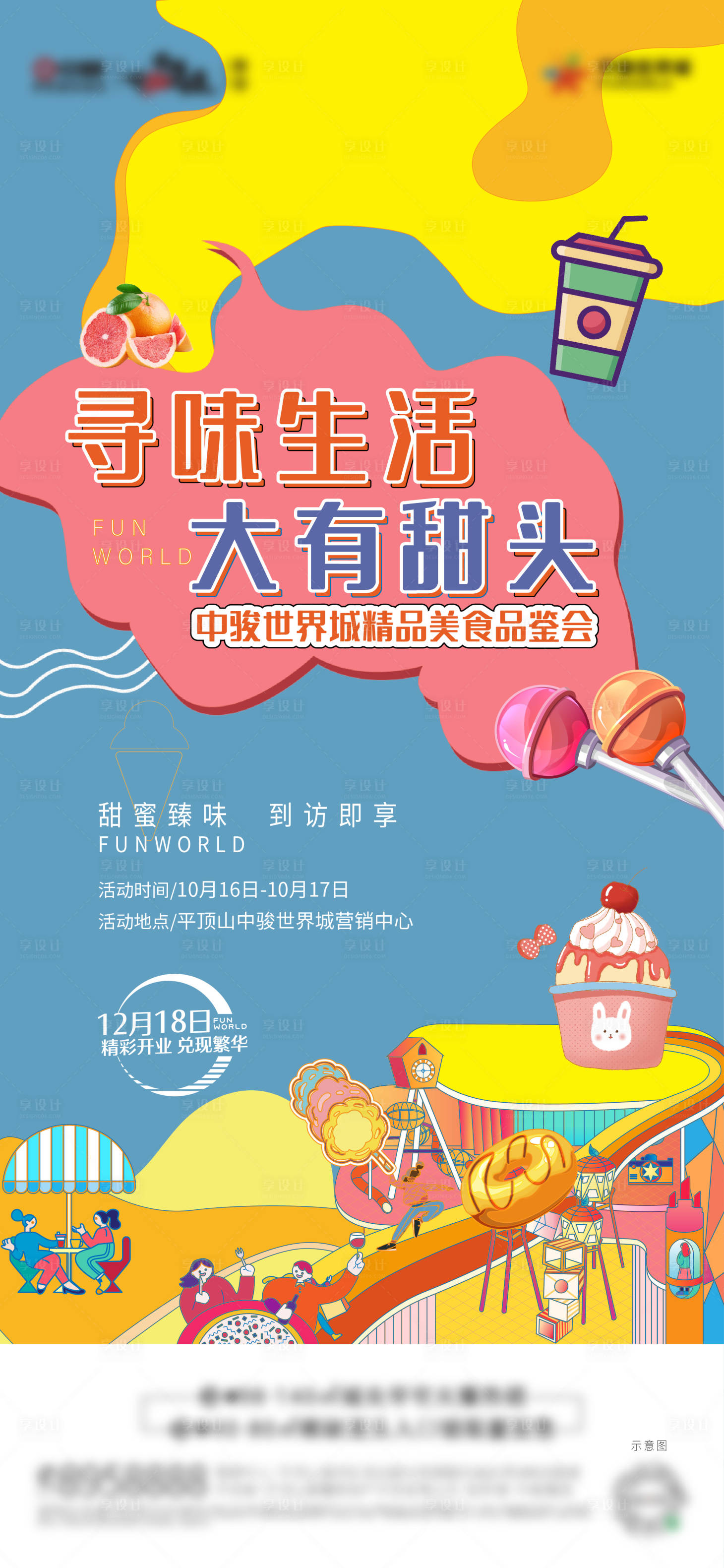 源文件下载【享设计】搜索编号：41430012688614648【地产美食活动单图】