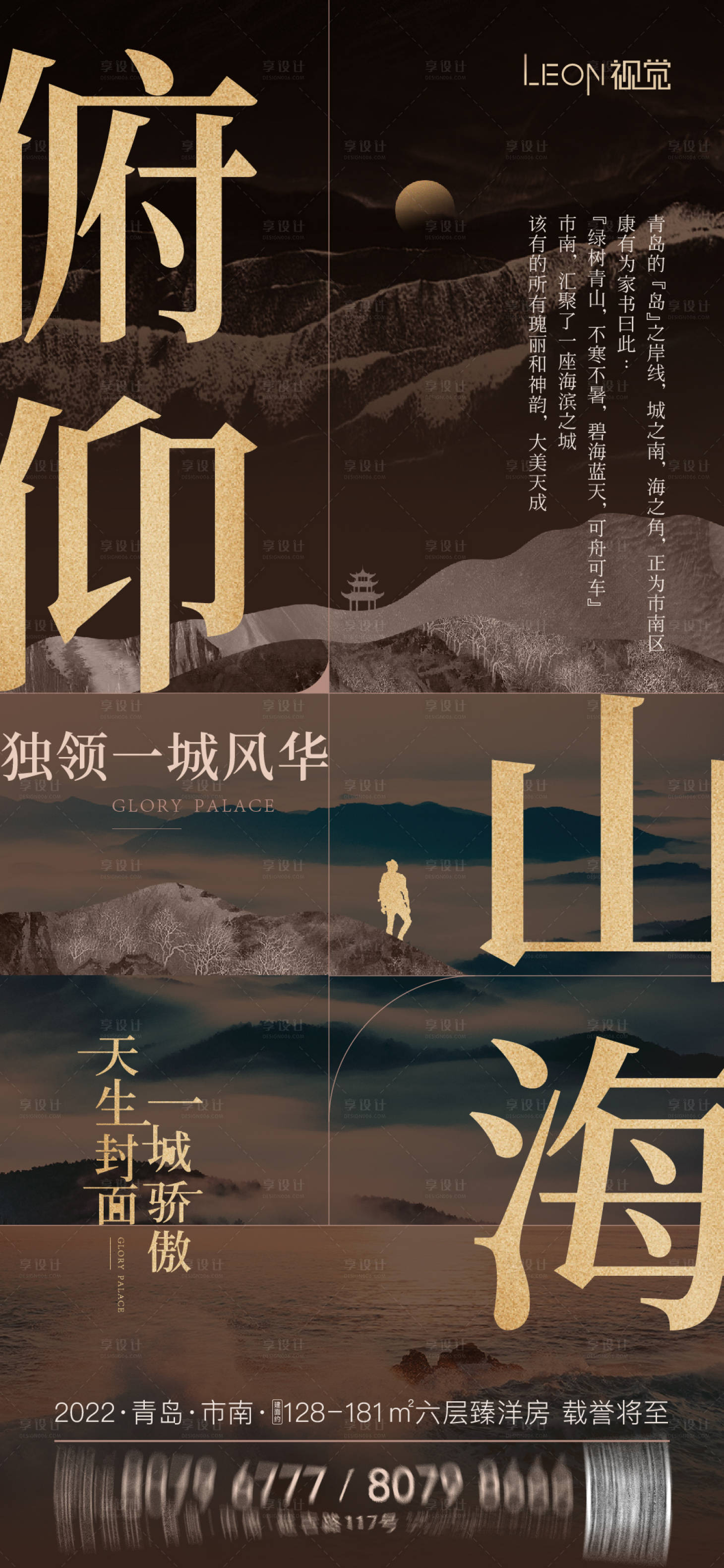 源文件下载【享设计】搜索编号：63230012613556089【地产山海价值点海报】