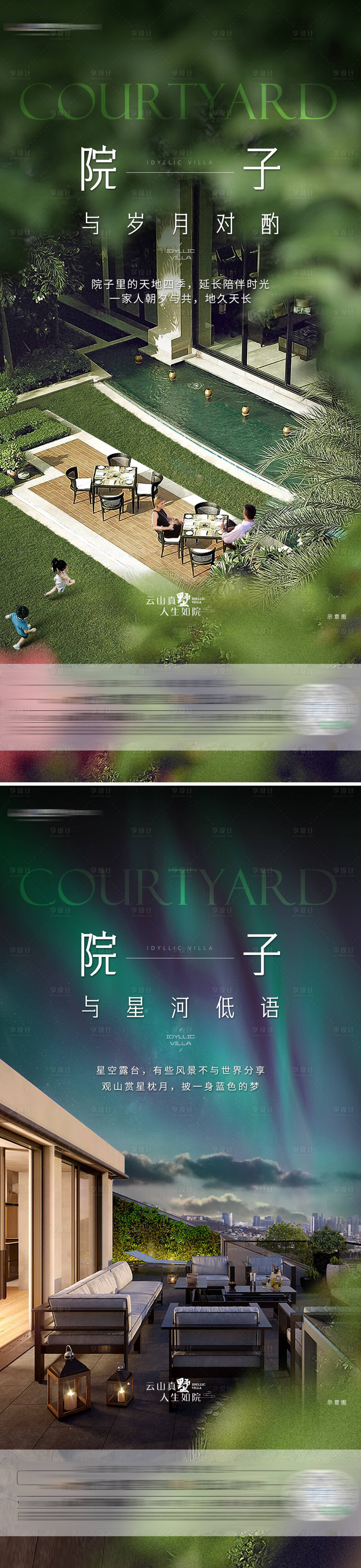 源文件下载【享设计】搜索编号：82930012763266136【地产别墅价值点海报】
