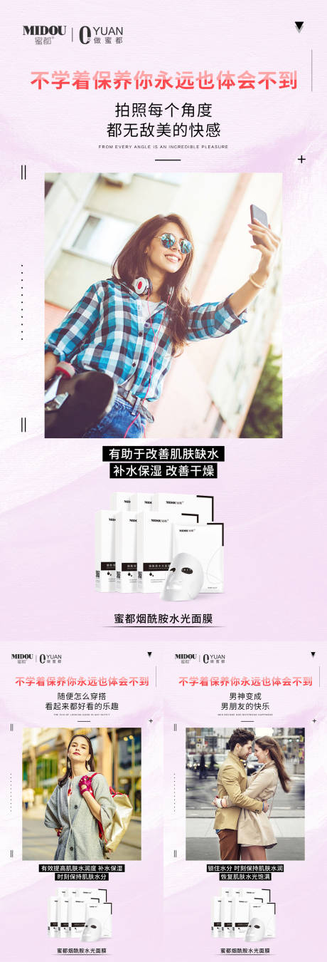 源文件下载【微商化妆品系列海报】编号：84150012607635489