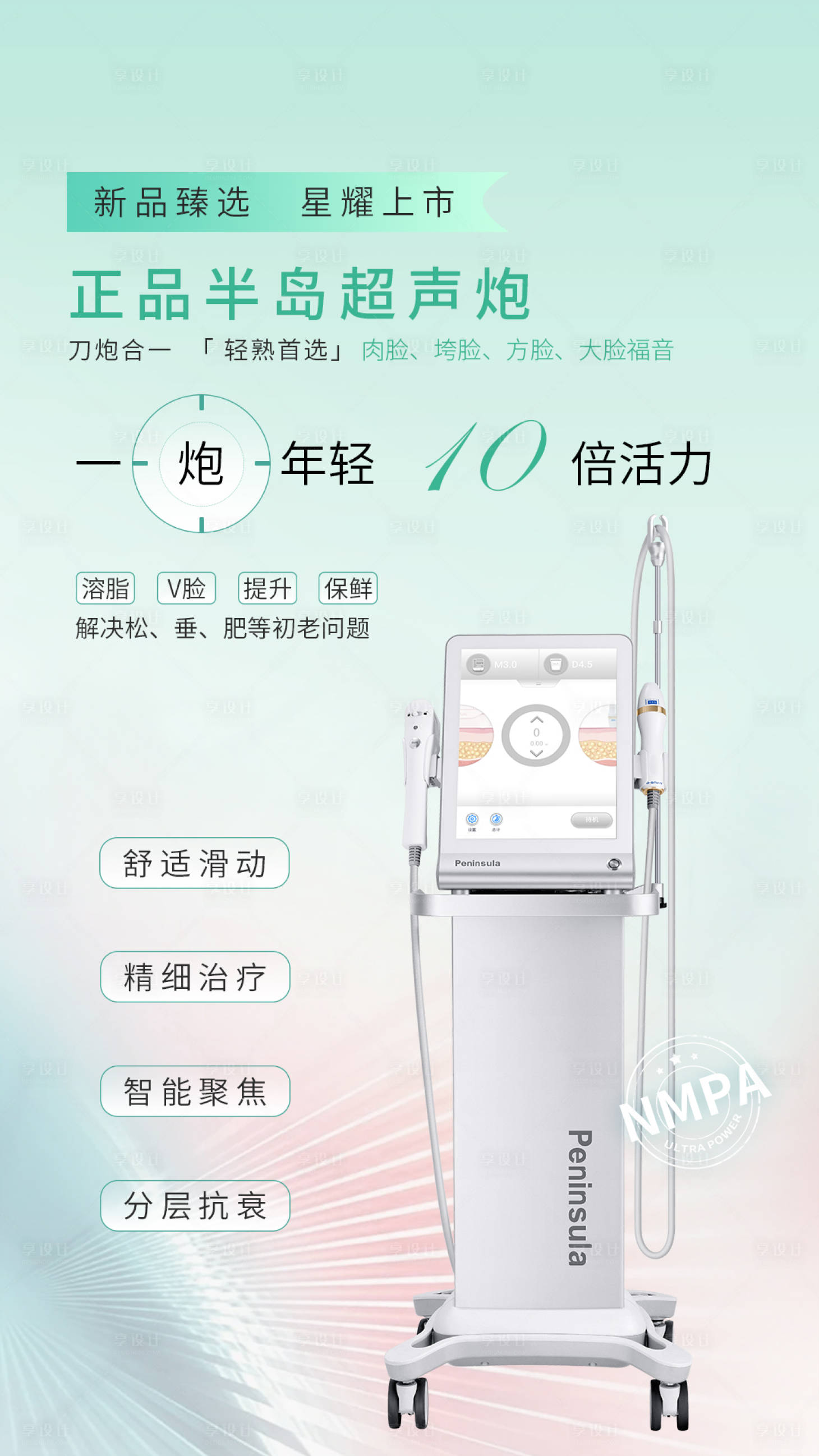 源文件下載【享設計】搜索編號：22850012966931615【超聲炮展架海報】