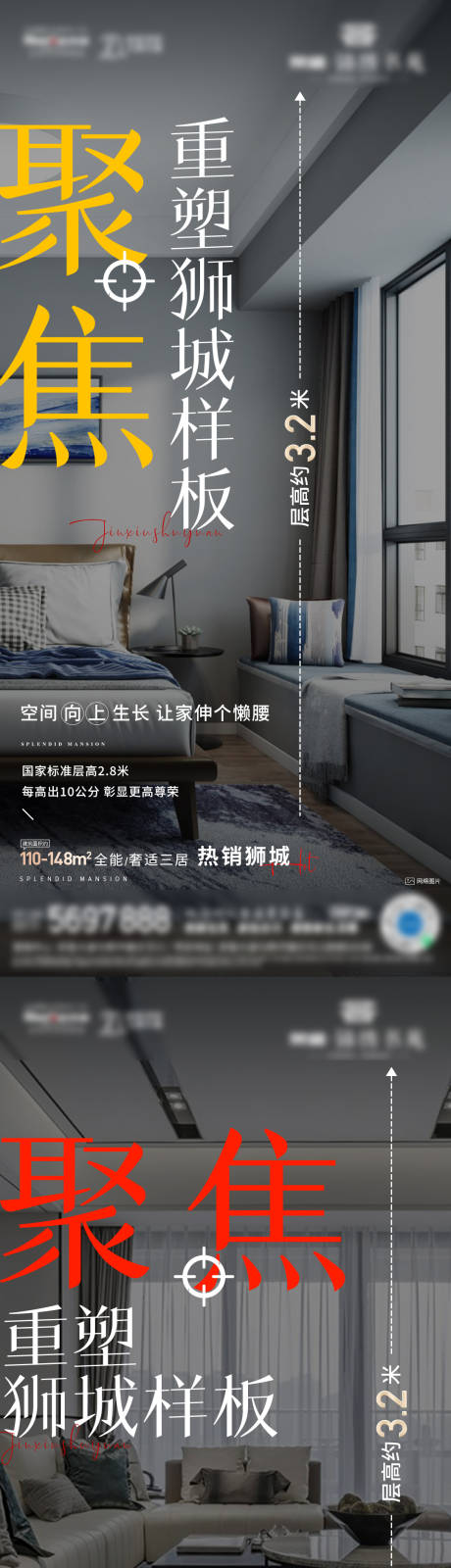 源文件下载【享设计】搜索编号：77380012956967197【地产聚焦户型层高海报】