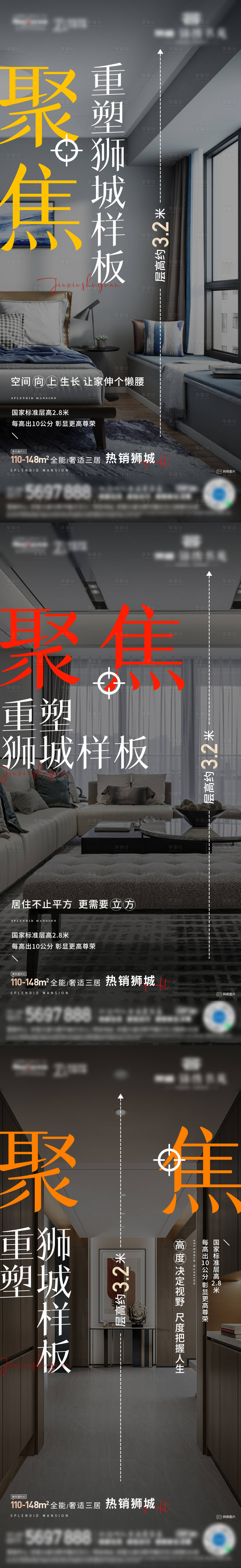 源文件下载【享设计】搜索编号：77380012956967197【地产聚焦户型层高海报】