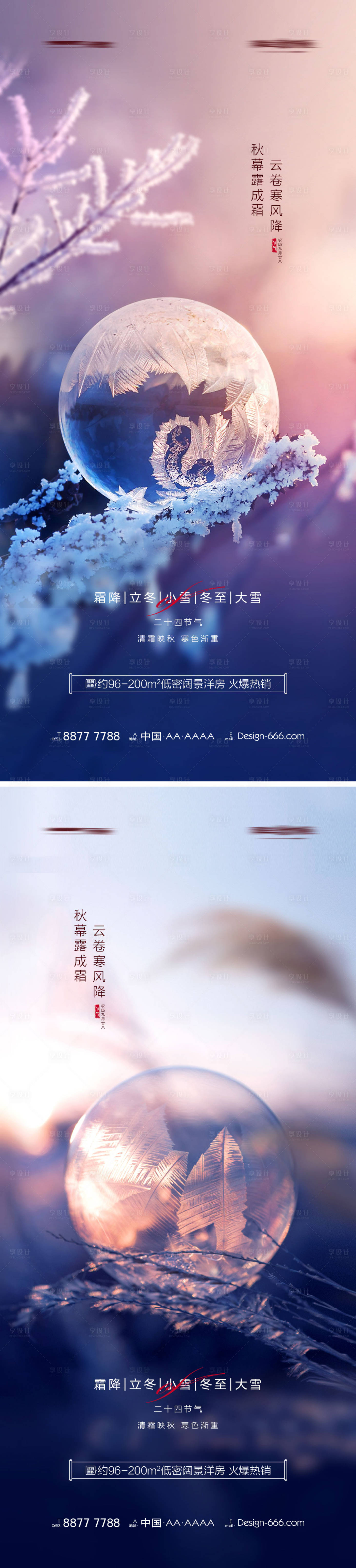 源文件下载【地产霜降立冬小雪冬至大雪系列海报】编号：20221006182630192