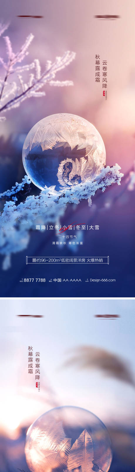 源文件下载【地产霜降立冬小雪冬至大雪系列海报】编号：20221006182630192